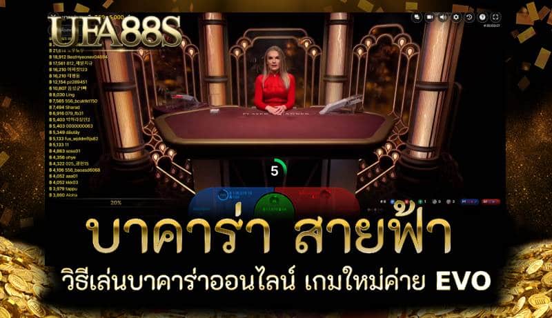 บาคาร่า สายฟ้า
