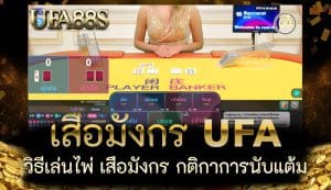 UFA เสือมังกร