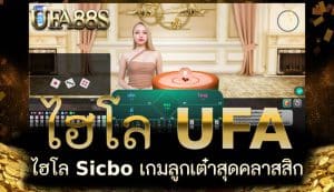 UFA ไฮโล