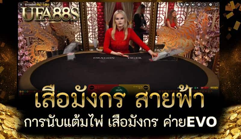 เสือมังกร สายฟ้า