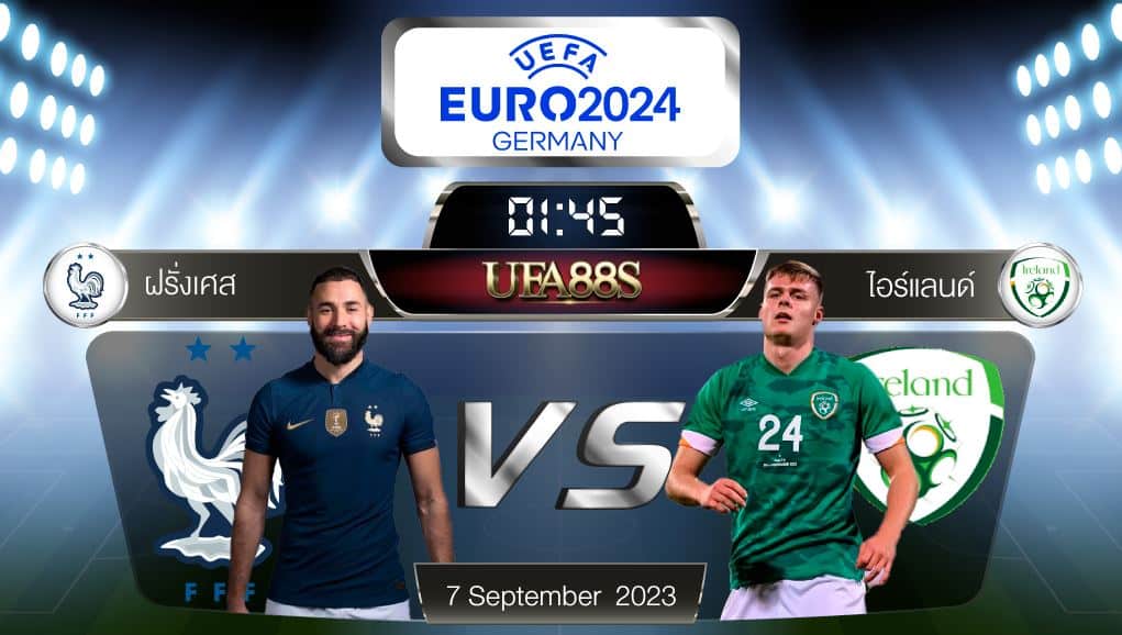 ฝรั่งเศสvsไอร์แลนด์