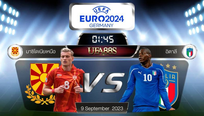 มาซิโดเนียเหนือvsอิตาลี