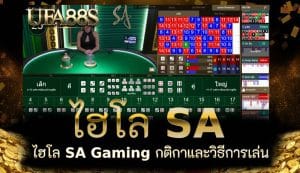 ไฮโล SA