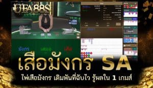 เสือมังกร SA