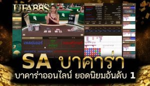 SA บาคาร่า