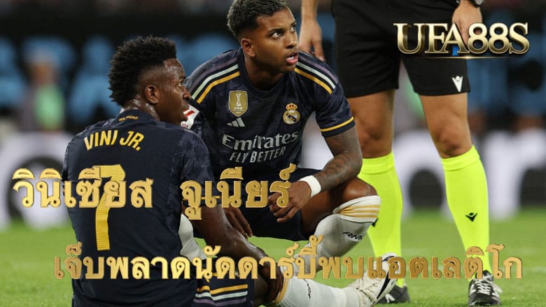 วินิเซียส จูเนียร์