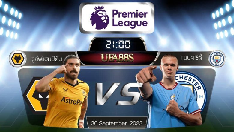 วูล์ฟแฮมป์ตันvsแมนซิตี้