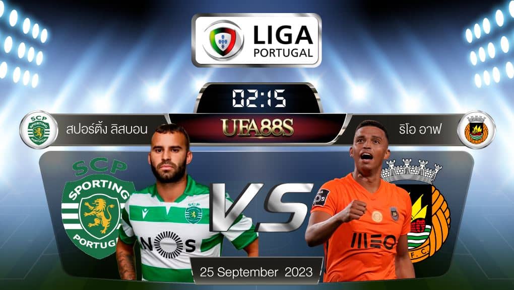 สปอร์ติ้งลิสบอนvsริโออาฟ