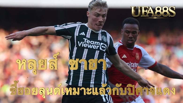 หลุยส์ ซาฮา