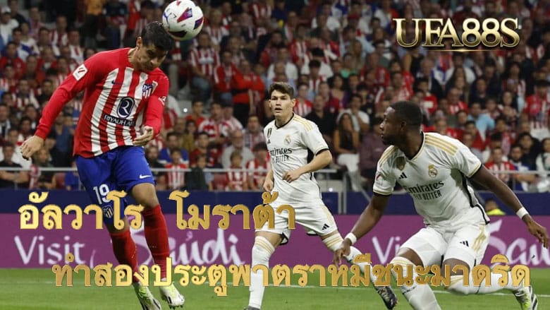 อัลวาโร โมราต้า