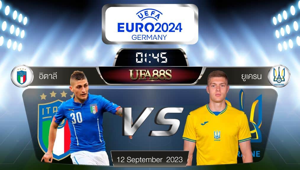 อิตาลีvsยูเครน