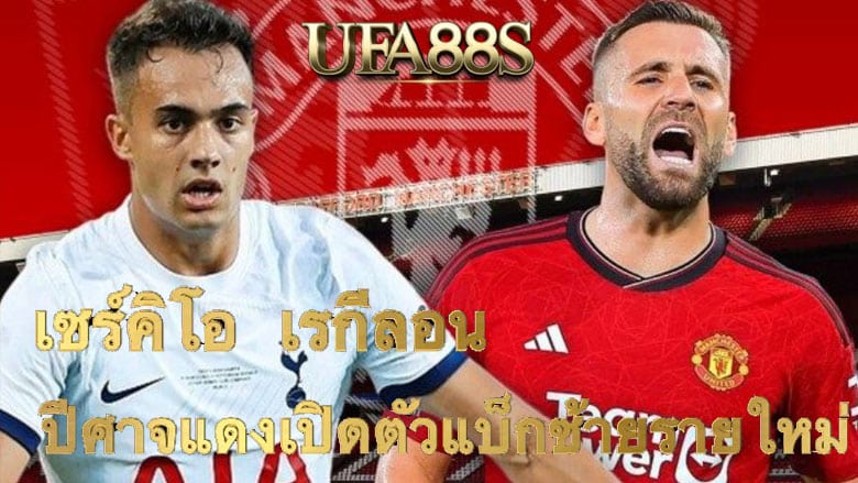 เซร์คิโอ เรกีลอน