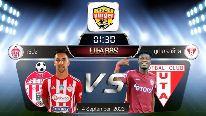 เซ็ปซี่vsยูทีเออาร๊าด