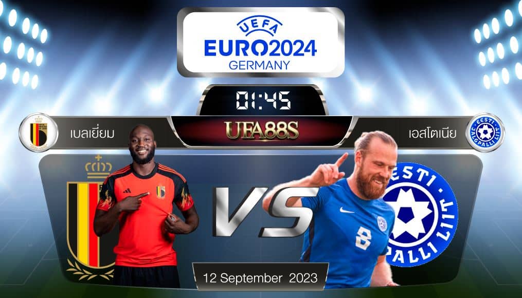 เบลเยียมvsเอสโตเนีย