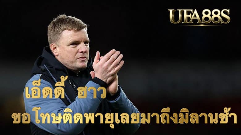 เอ็ดดี้ ฮาว