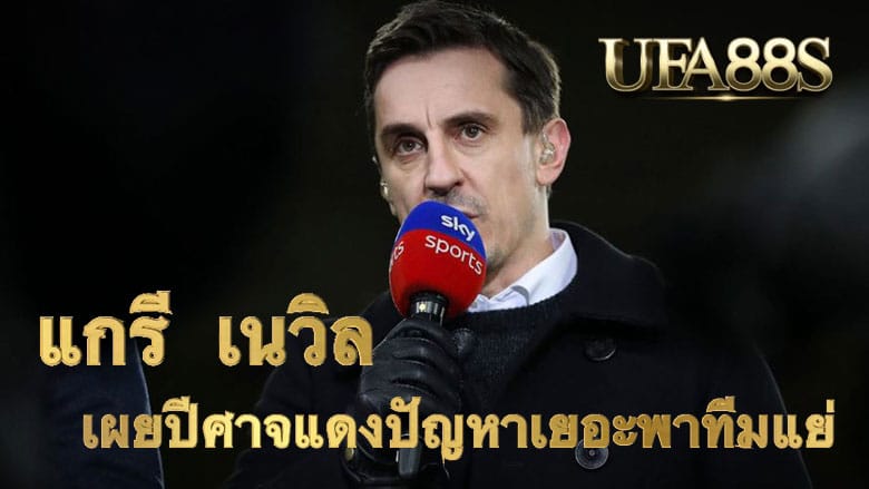 แกรี เนวิล