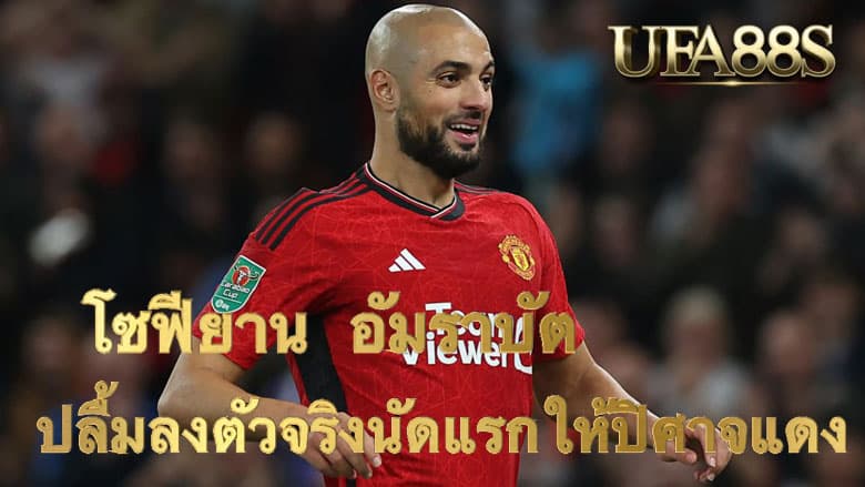 โซฟียาน อัมราบัต