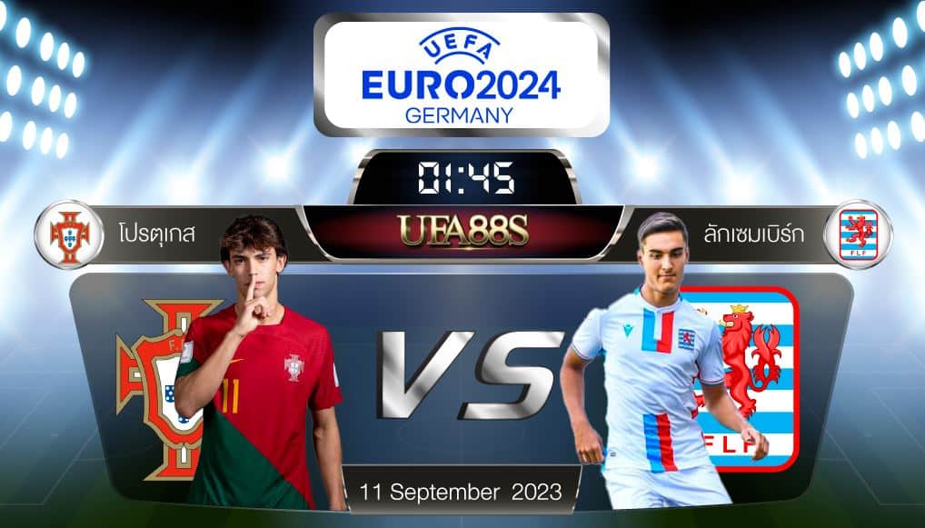 โปรตุเกสvsลักเซมเบิร์ก