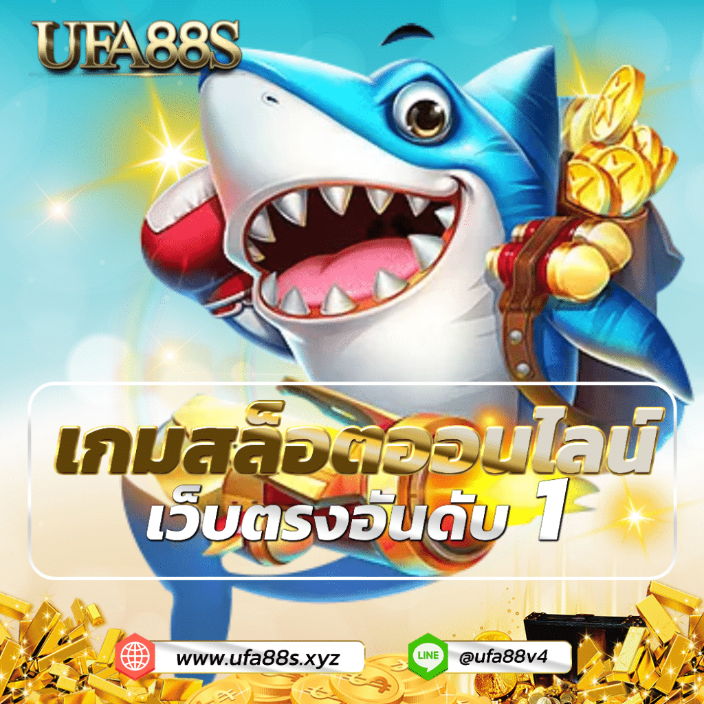 เกมสล็อตออนไลน์