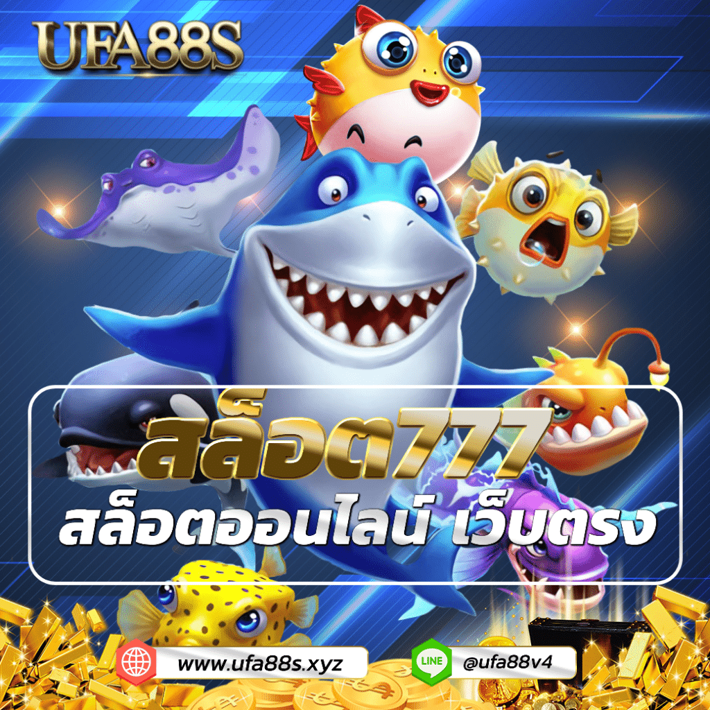 สล็อต777