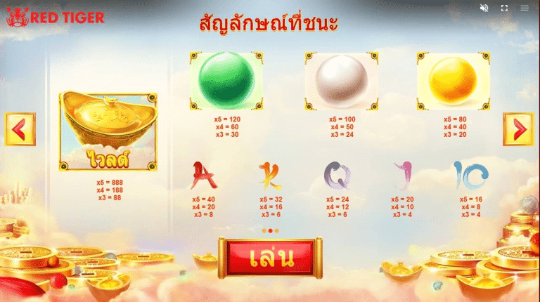 เกมเทพเจ้าแห่งความมั่งคั่