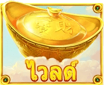 สัญลักษณ์พิเศษ WILD