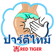 ปาร์ตี้ไทม์