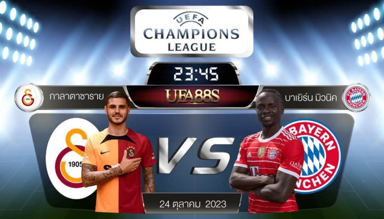 กาลาตาซารายvsบาเยิร์น