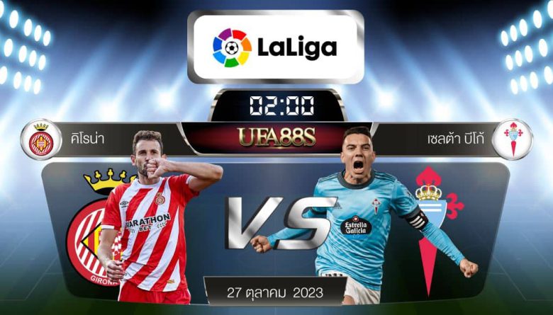 กิโรน่าvsเซลต้าบีโก้