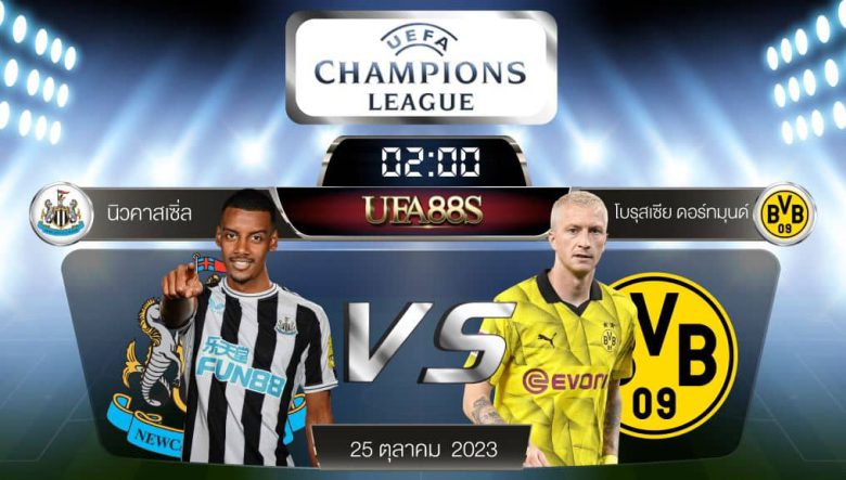 นิวคาสเซิ่ลvsดอร์ทมุนด์