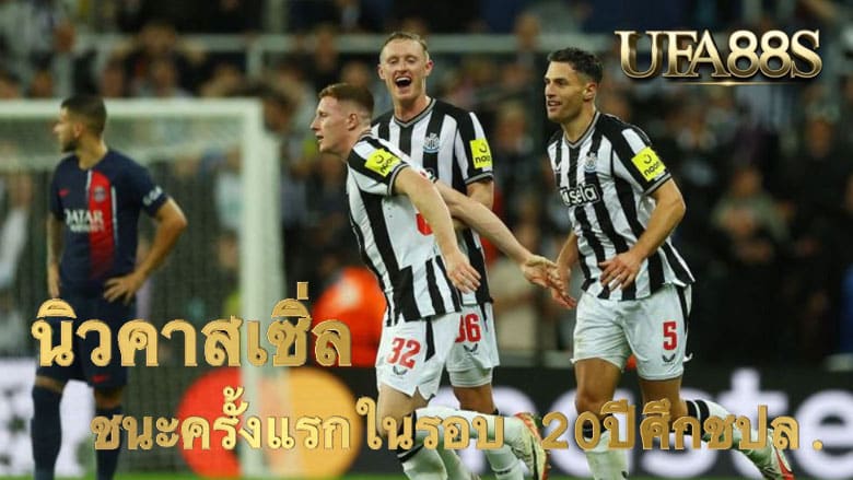 นิวคาสเซิ่ล ยูไนเต็ด