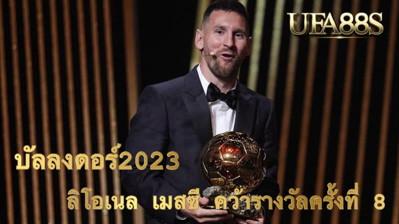 บัลลงดอร์2023