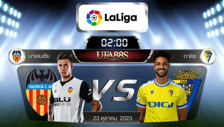 บาเลนเซียvsกาดิซ