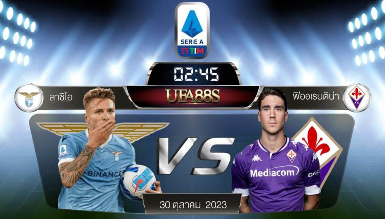 ลาซิโอvsฟิออเรนติน่า