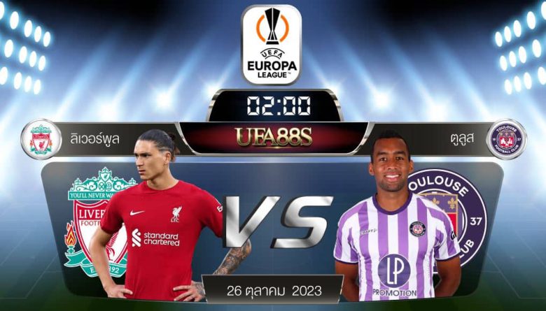 ลิเวอร์พูลvsตูลูส