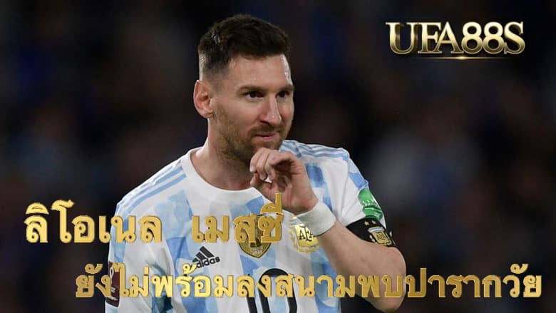 ลิโอเนล เมสซี่