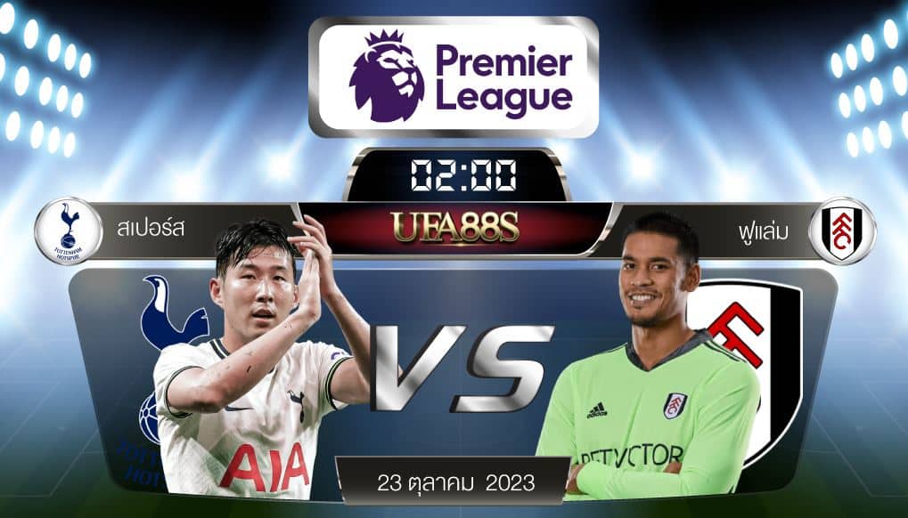 สเปอร์ส VS ฟูแล่ม