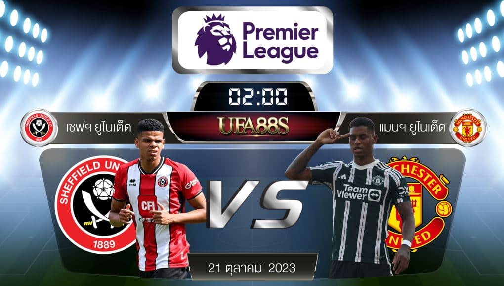 เชฟยูไนเต็ดvsแมนยูไนเต็ด