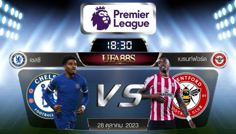 เชลซี VS เบรนท์ฟอร์ด