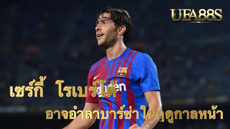 เซร์กี้ โรเบร์โต้