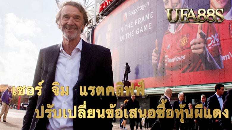 เซอร์จิม แรตคลิฟฟ์