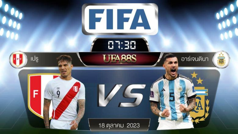 เปรูvsอาร์เจนติน่า