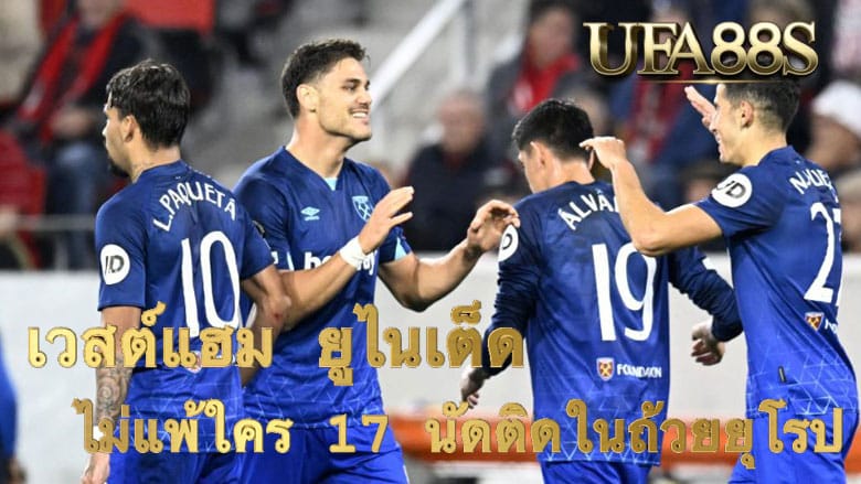 เวสต์แฮม ยูไนเต็ด