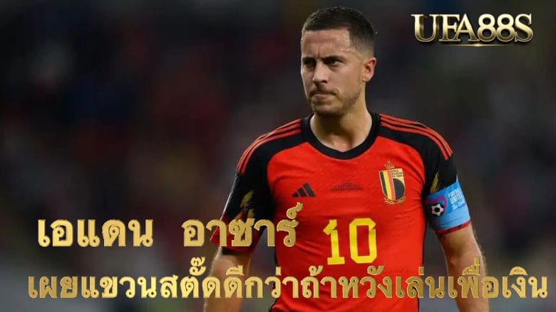 เอแดน อาซาร์