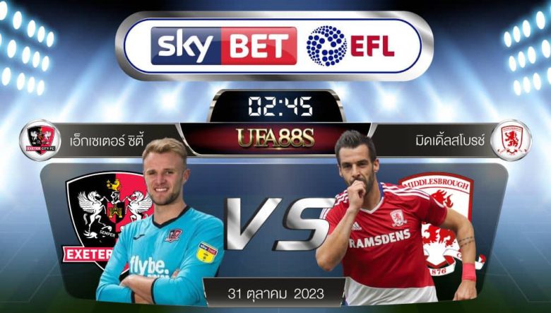เอ็กเซเตอร์vsมิดเดิ้ลสโบรห์
