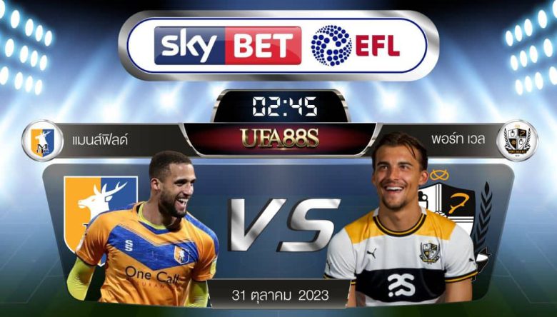 แมนฟิลด์vsปอร์ทเวล