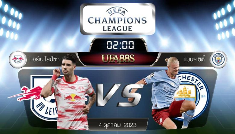 ไลป์ซิกvsแมนซิตี้