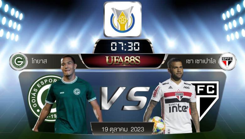 โกยาสvsเซาเปาโล