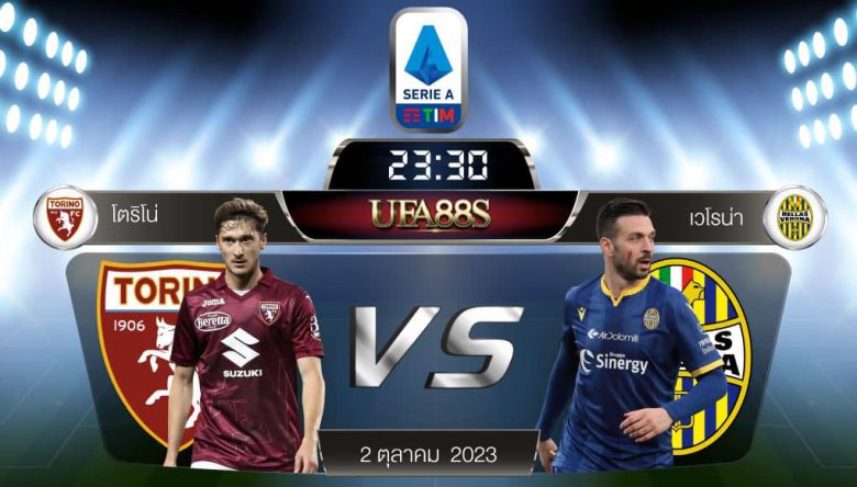 โตริโน่vsเวโรน่า