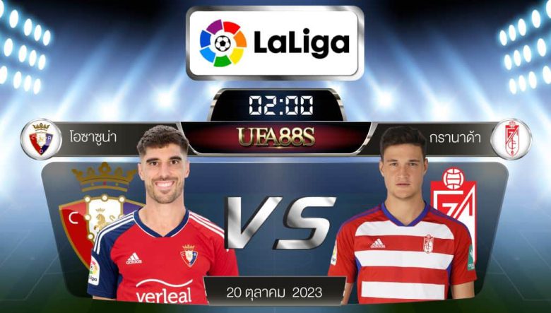 โอซาซูน่าvsกรานาด้า